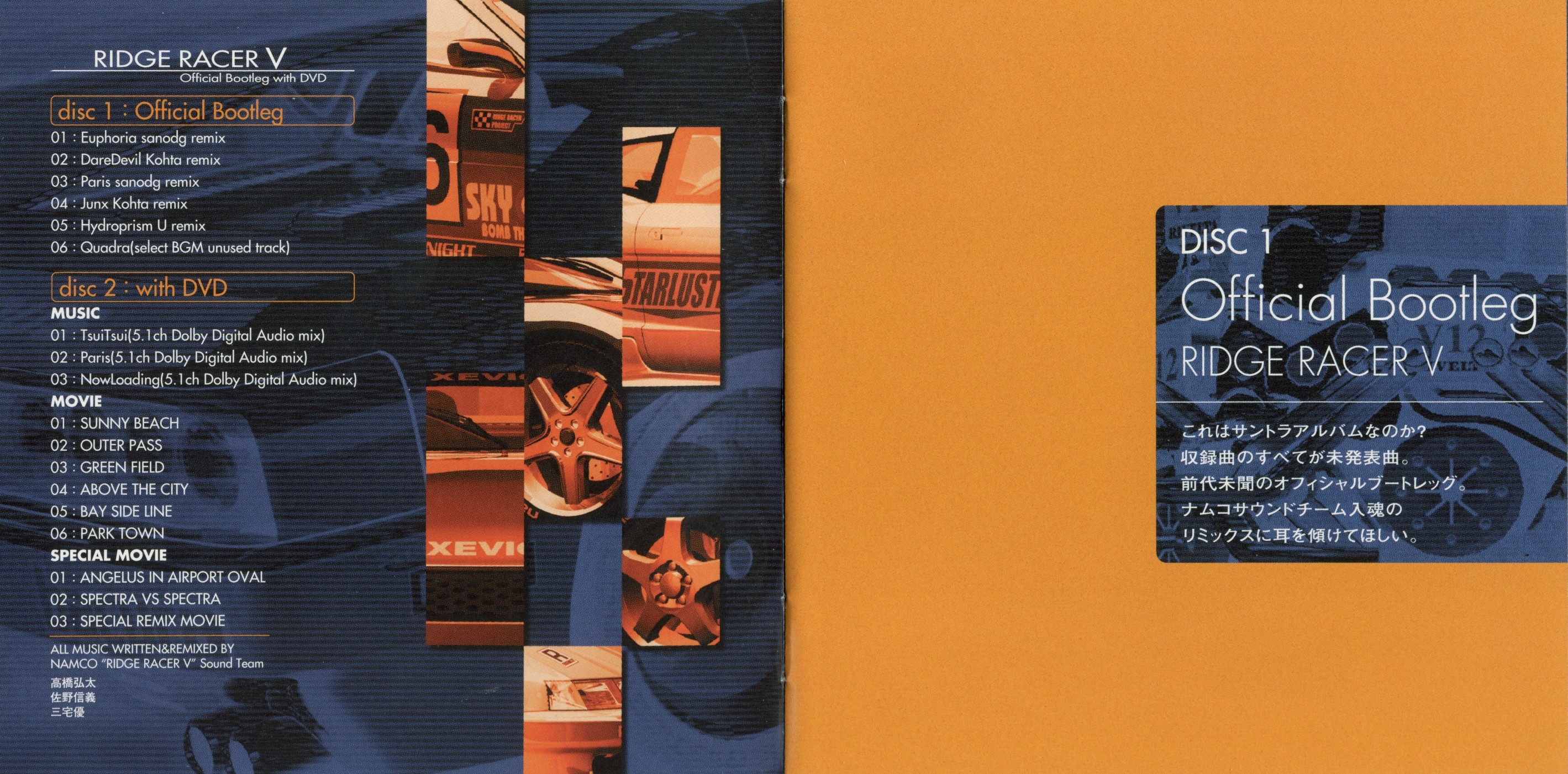 RIDGE RACER V Official Bootleg with DVD (2000) MP3